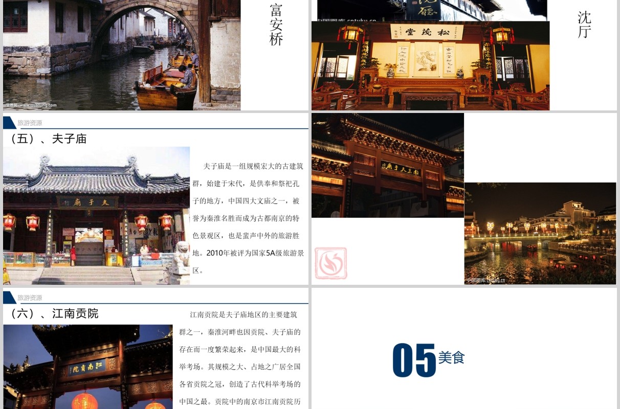 江苏鱼米之乡宣传介绍PPT旅游模板