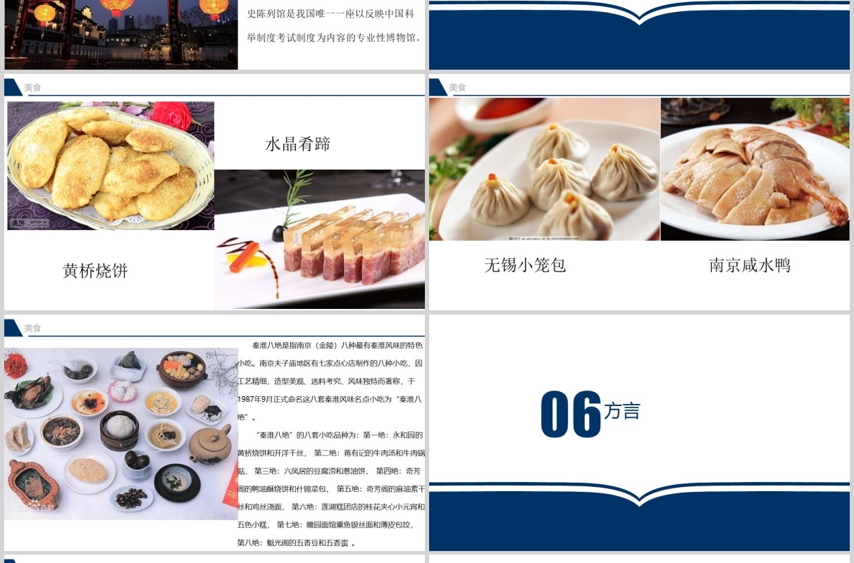江苏鱼米之乡宣传介绍PPT旅游模板