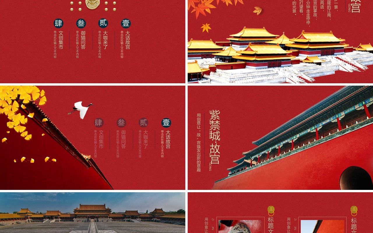 红色中国风经典传统故宫上新了主题ppt模板