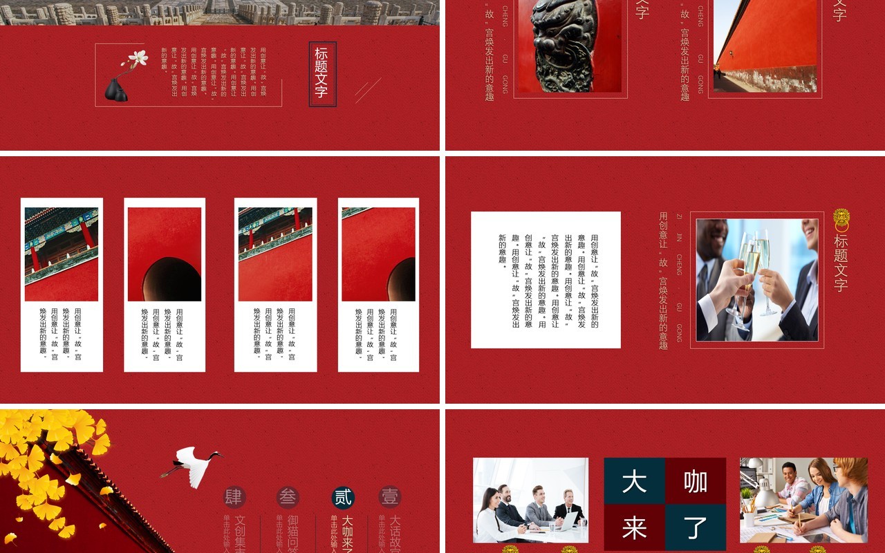 红色中国风经典传统故宫上新了主题ppt模板