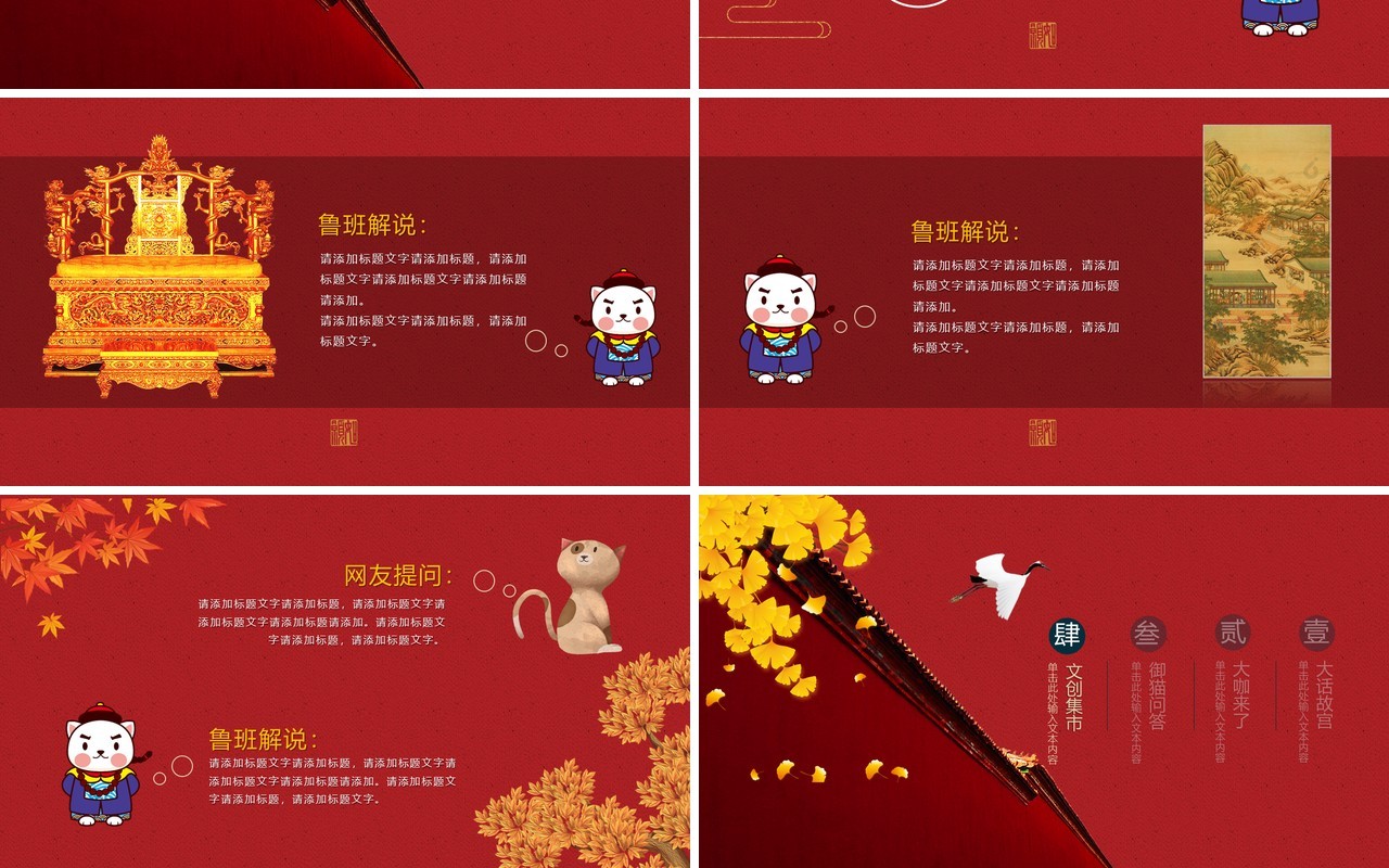 红色中国风经典传统故宫上新了主题ppt模板