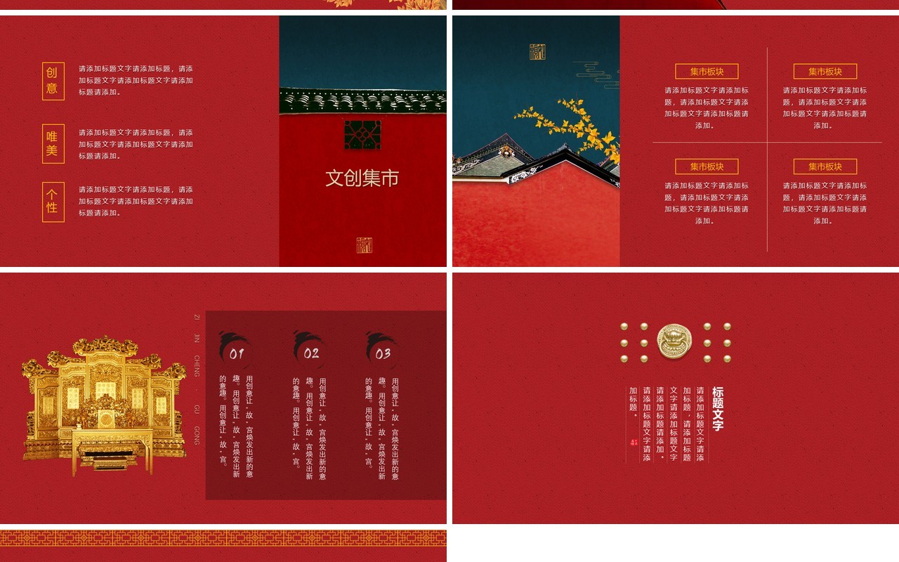 红色中国风经典传统故宫上新了主题ppt模板