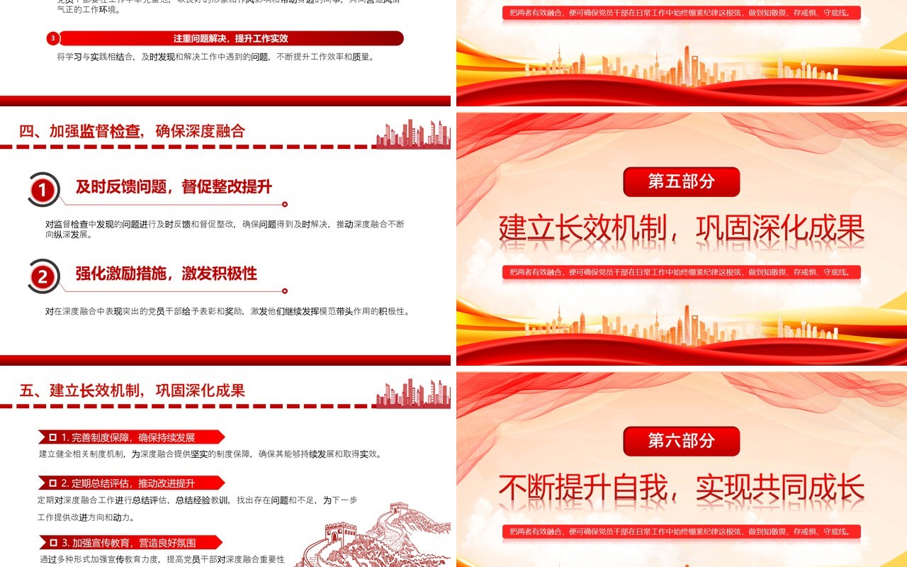 红色简约党纪学习教育与日常工作融合PPT模板