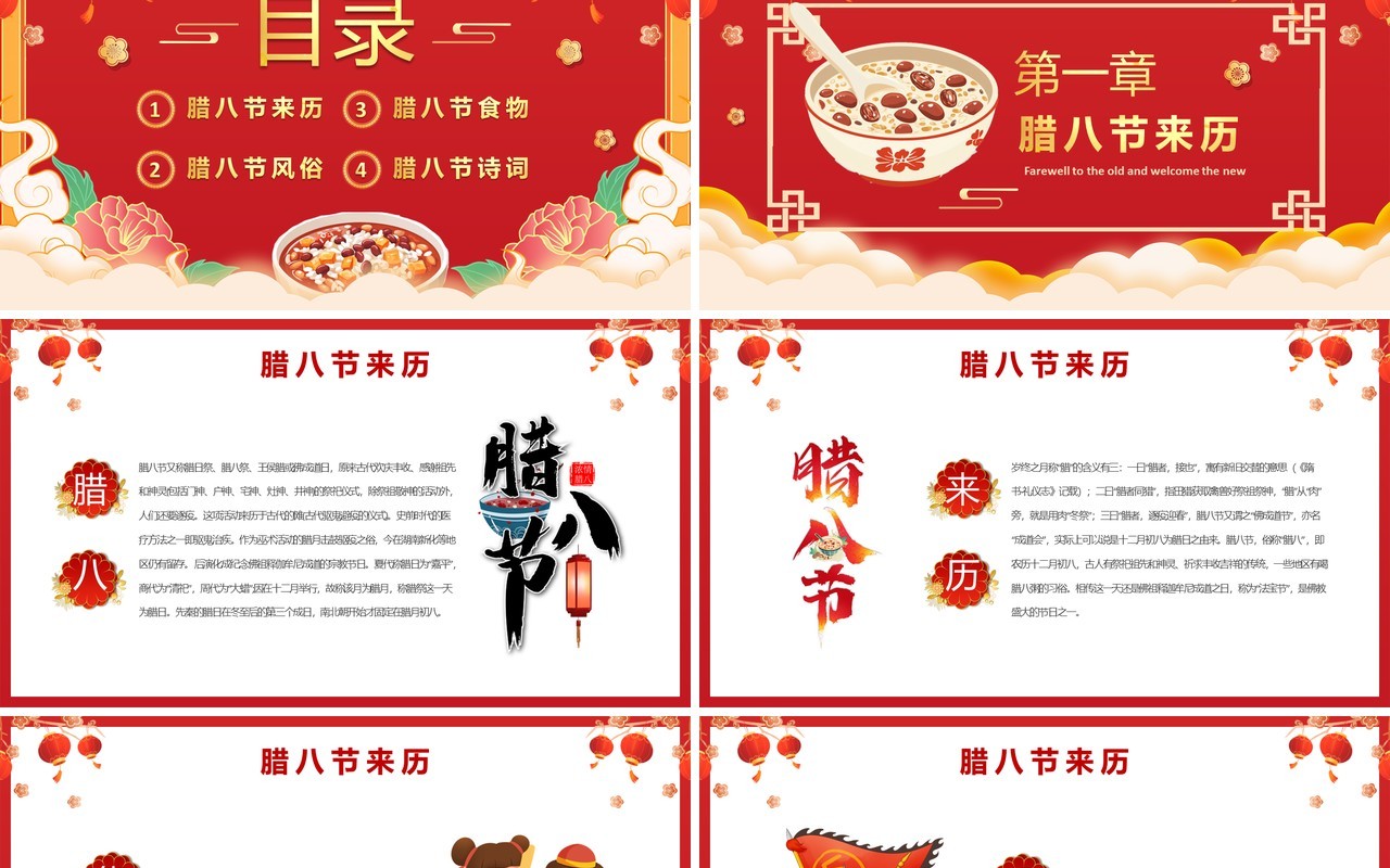 红色中国风中国传统节日腊八介绍PPT模板