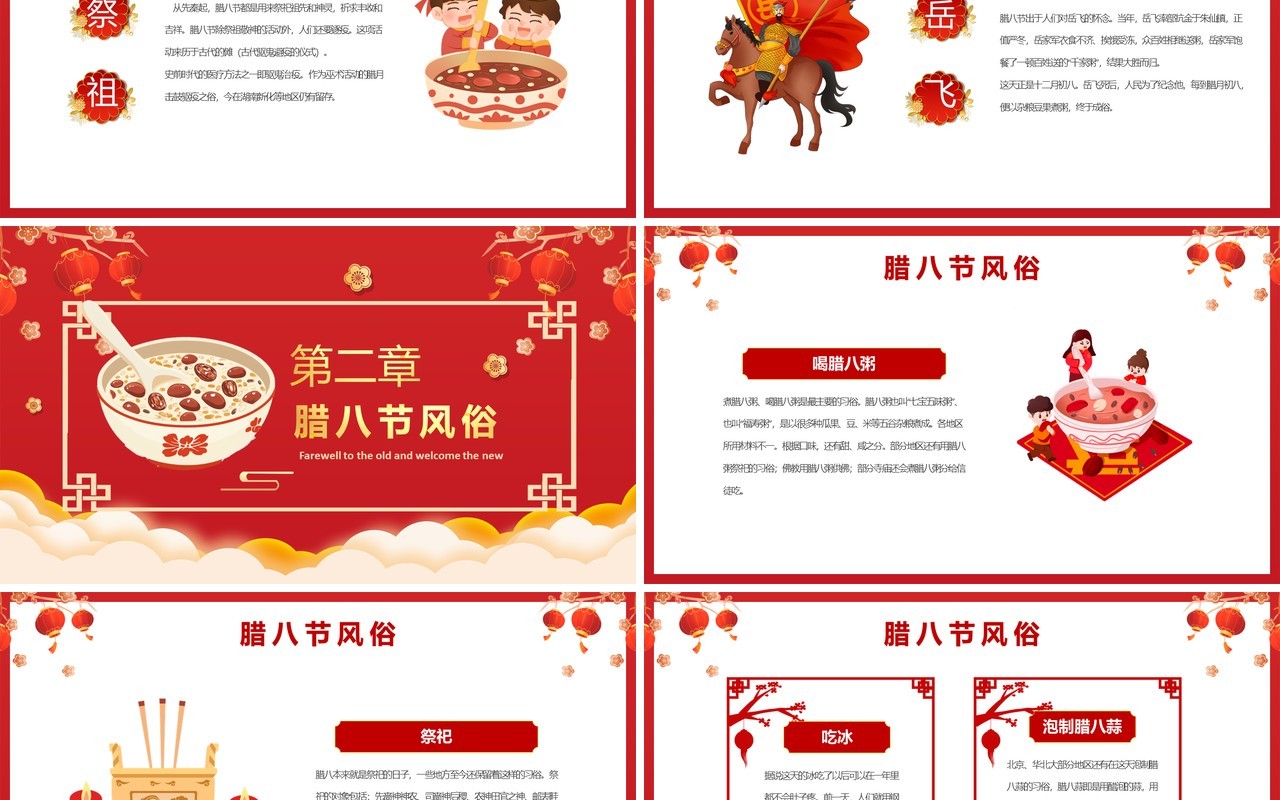 红色中国风中国传统节日腊八介绍PPT模板