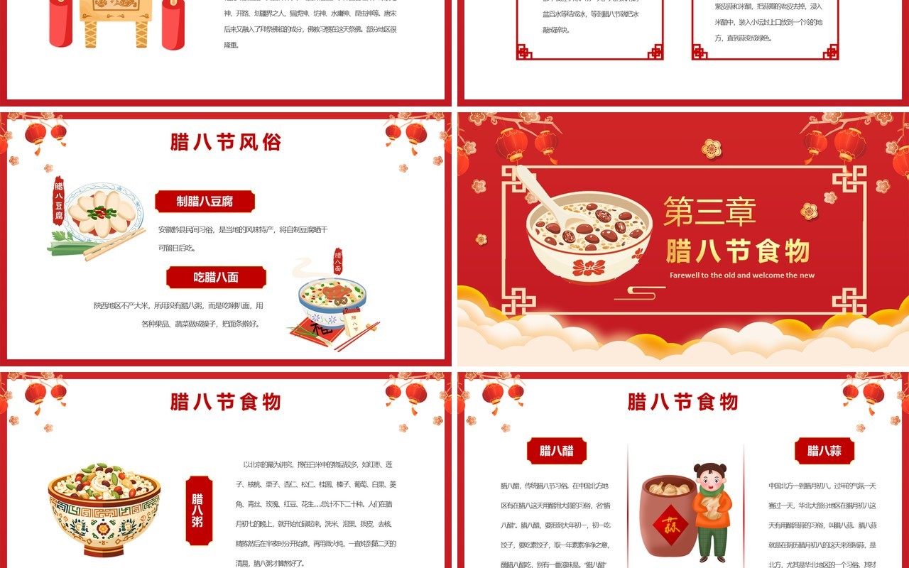 红色中国风中国传统节日腊八介绍PPT模板