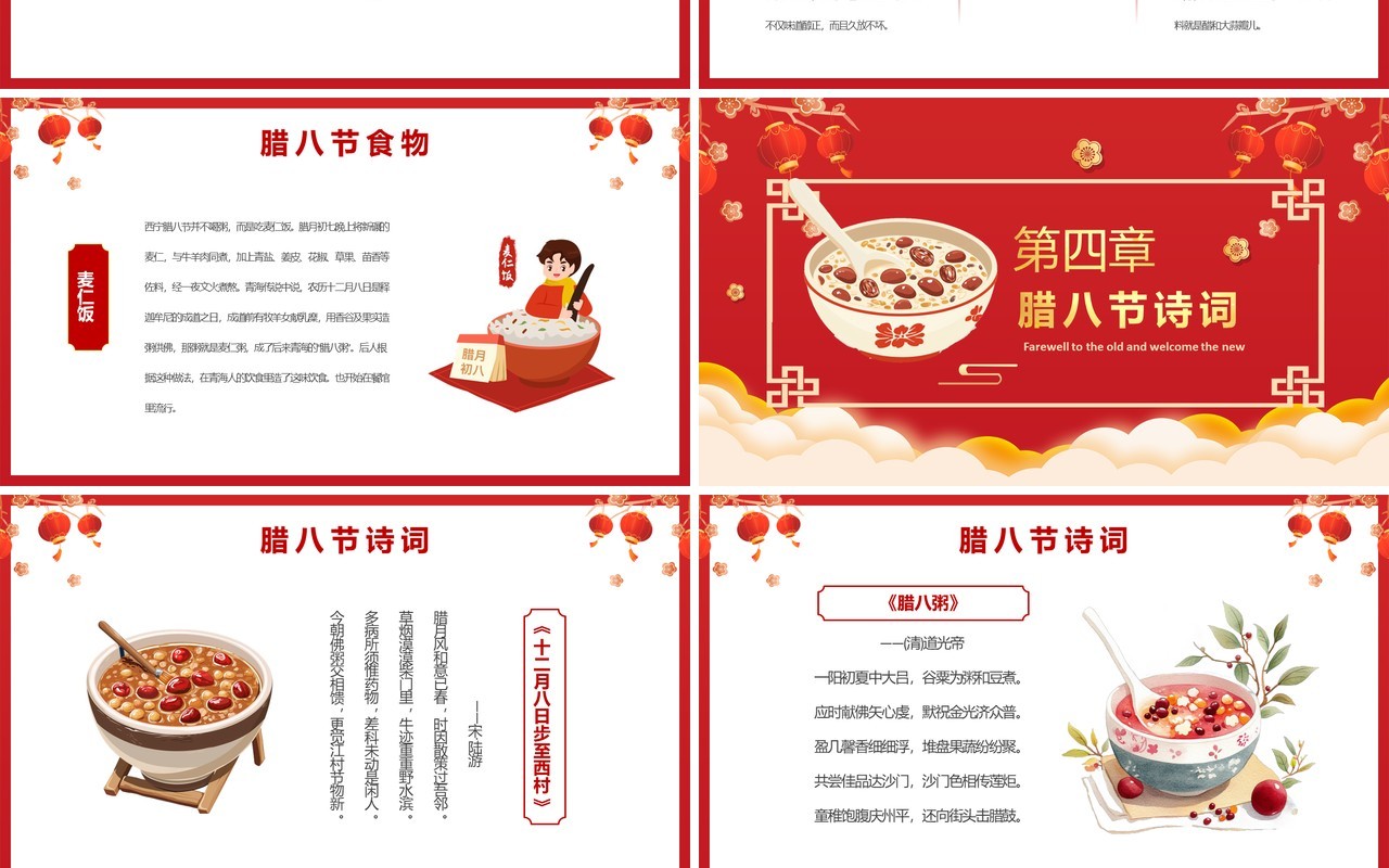 红色中国风中国传统节日腊八介绍PPT模板