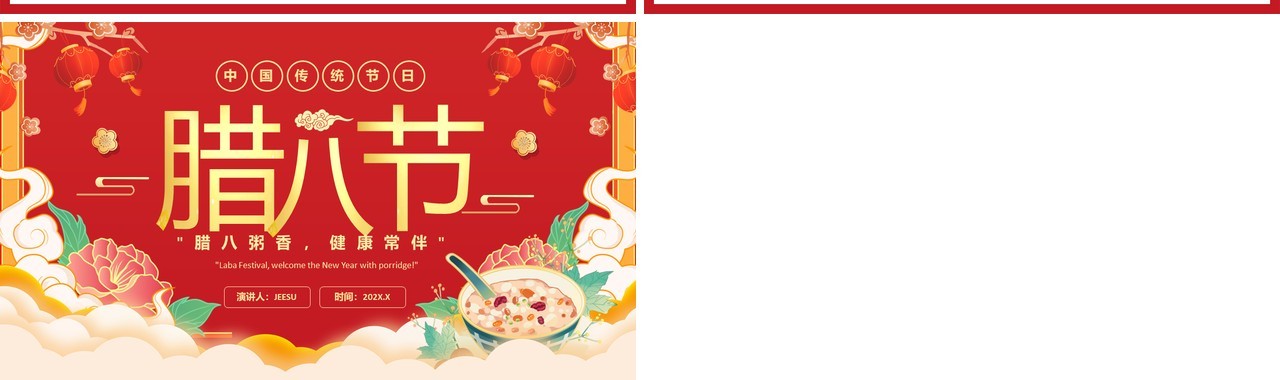 红色中国风中国传统节日腊八介绍PPT模板