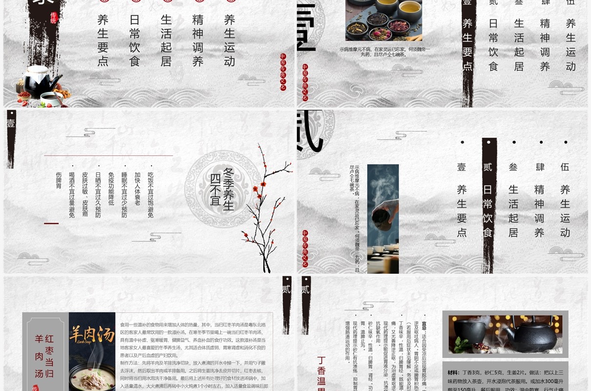 古典中国风传统文化冬季养生PPT模板