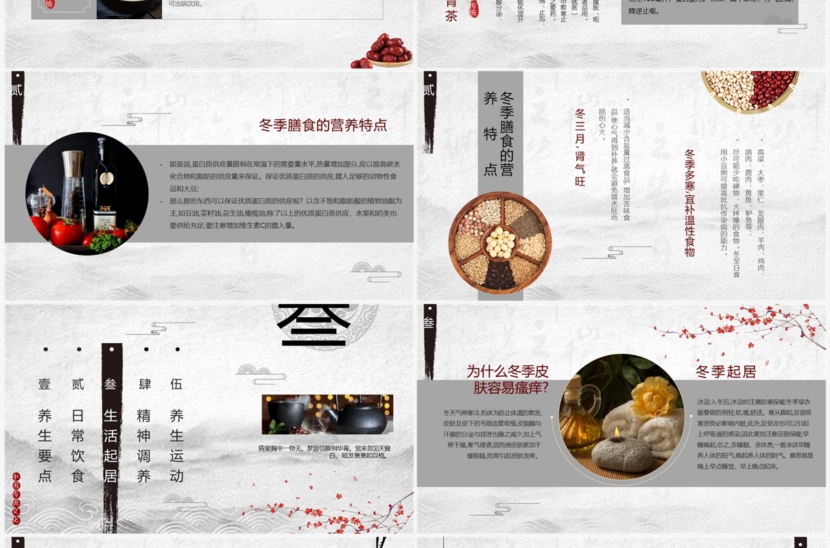 古典中国风传统文化冬季养生PPT模板