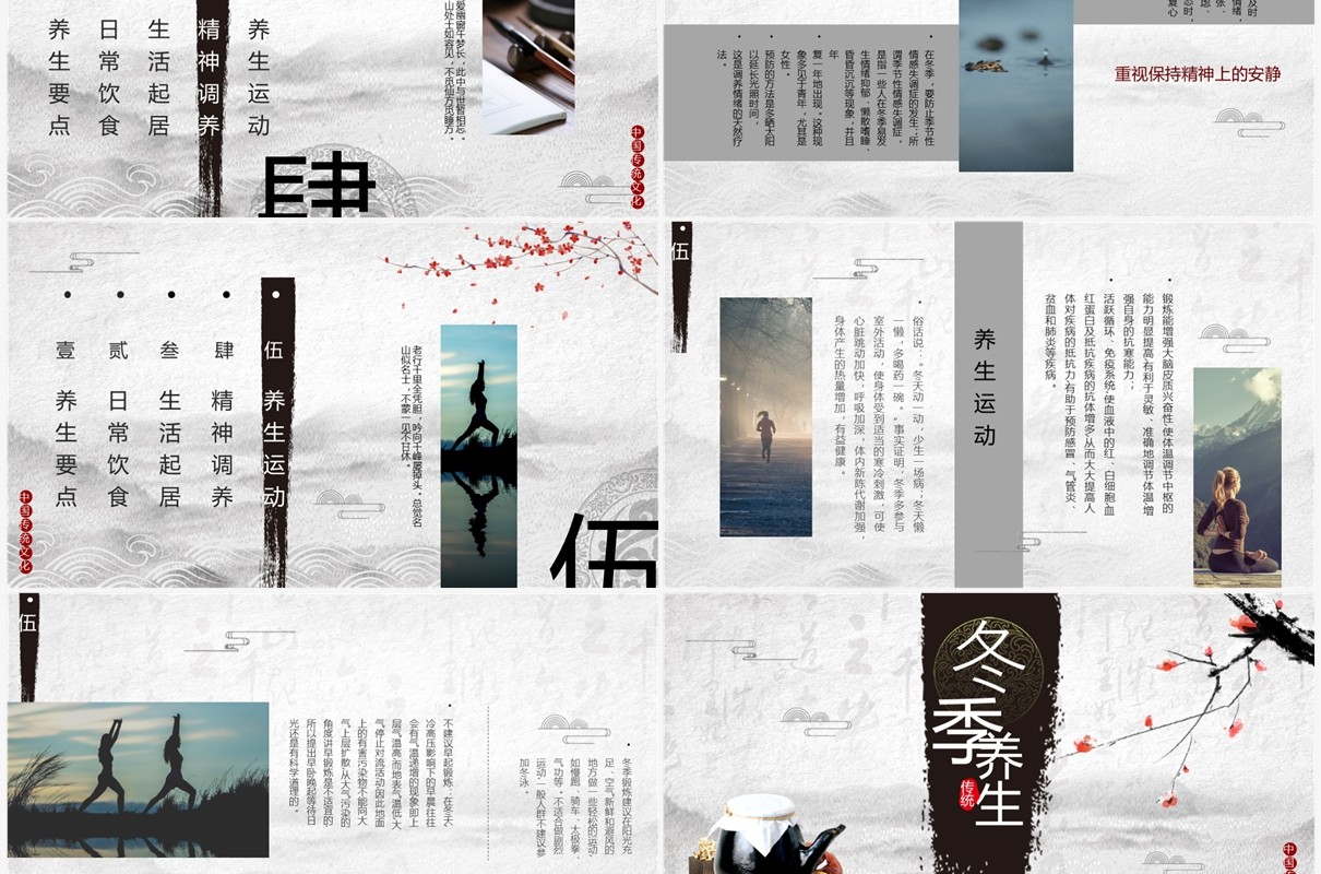 古典中国风传统文化冬季养生PPT模板