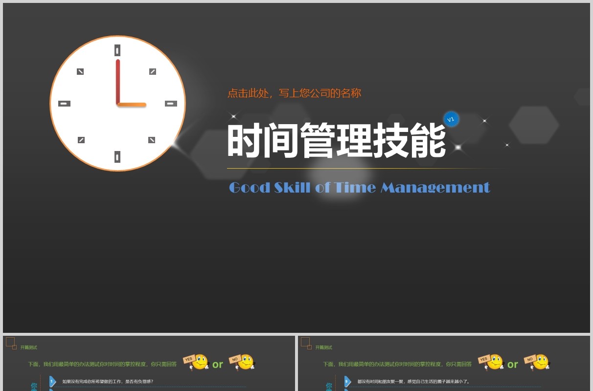时间管理技能培训企业员工课件PPT模板