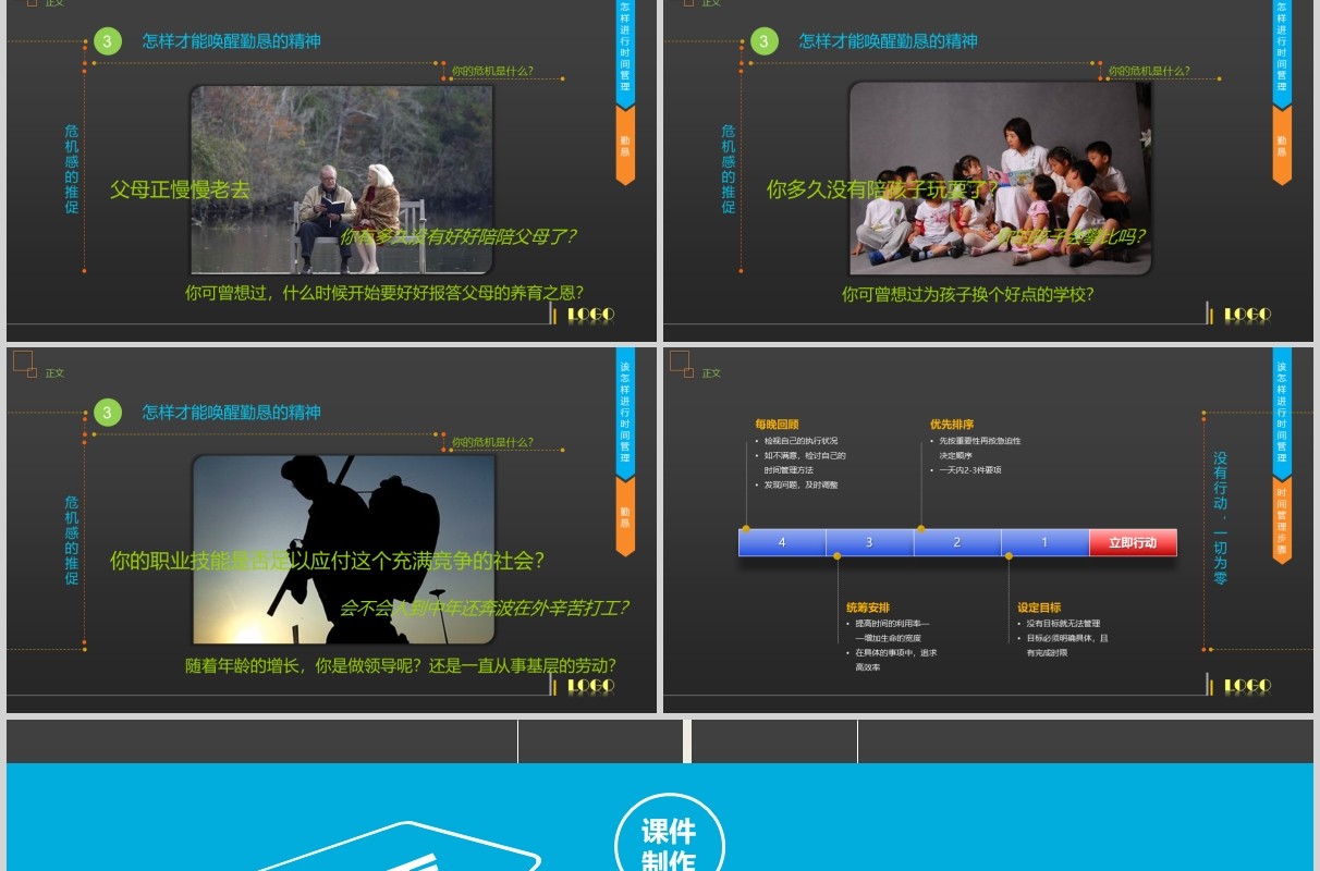 时间管理技能培训企业员工课件PPT模板