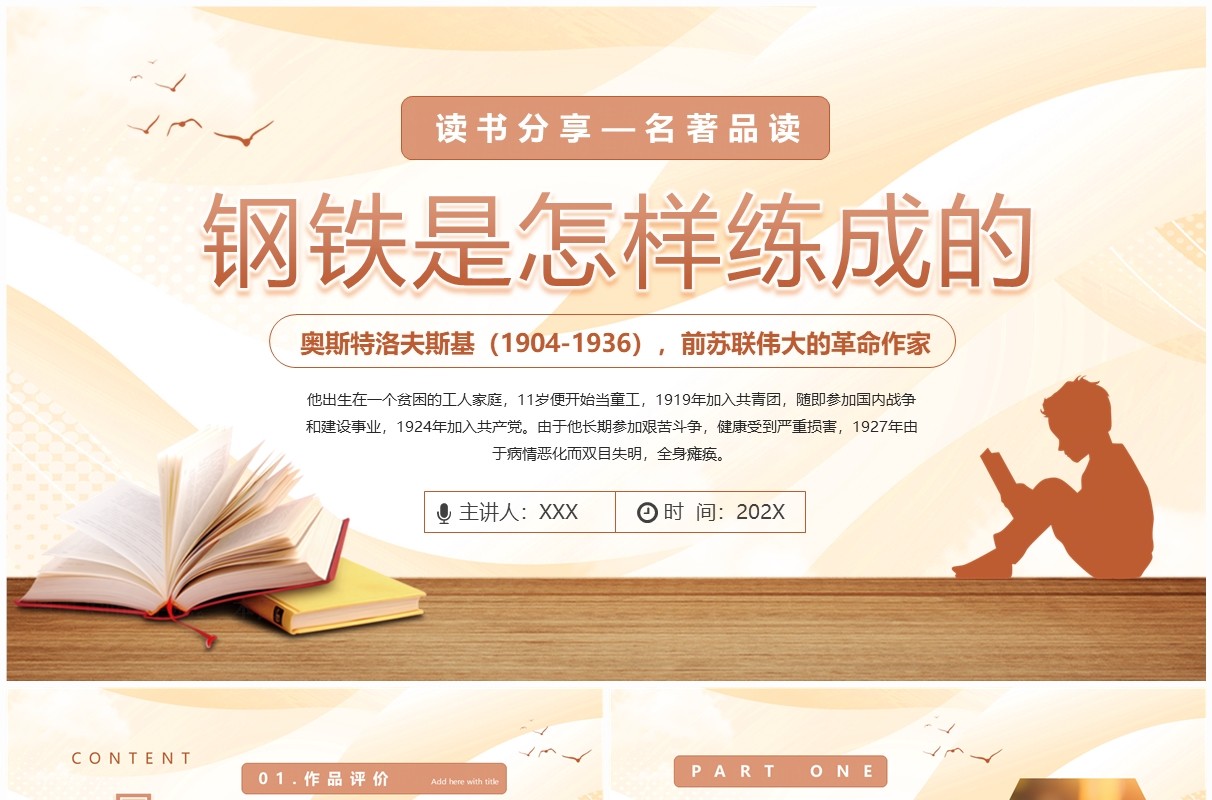 黄色简约风钢铁是怎样炼成的PPT模板