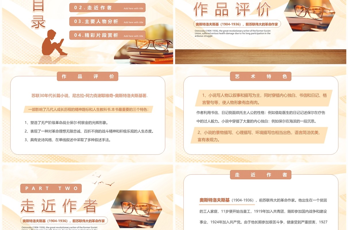 黄色简约风钢铁是怎样炼成的PPT模板