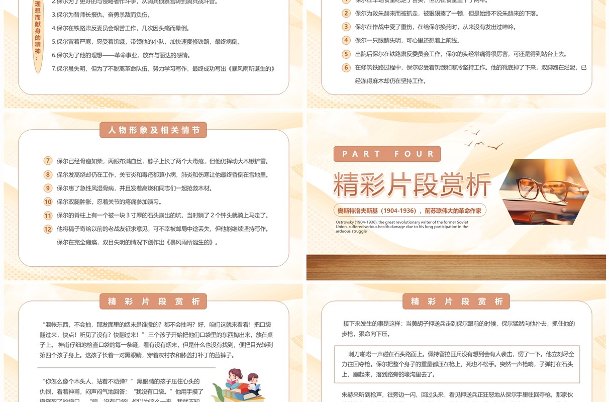 黄色简约风钢铁是怎样炼成的PPT模板