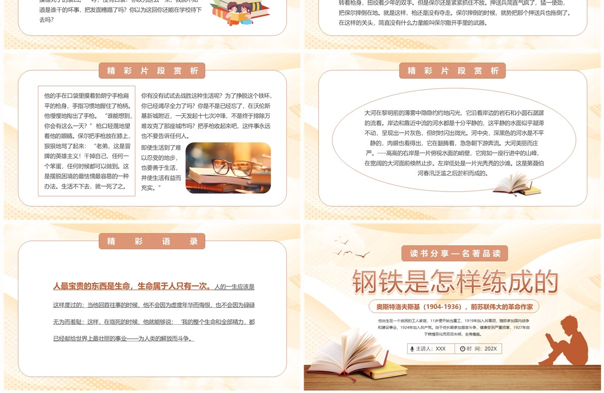 黄色简约风钢铁是怎样炼成的PPT模板