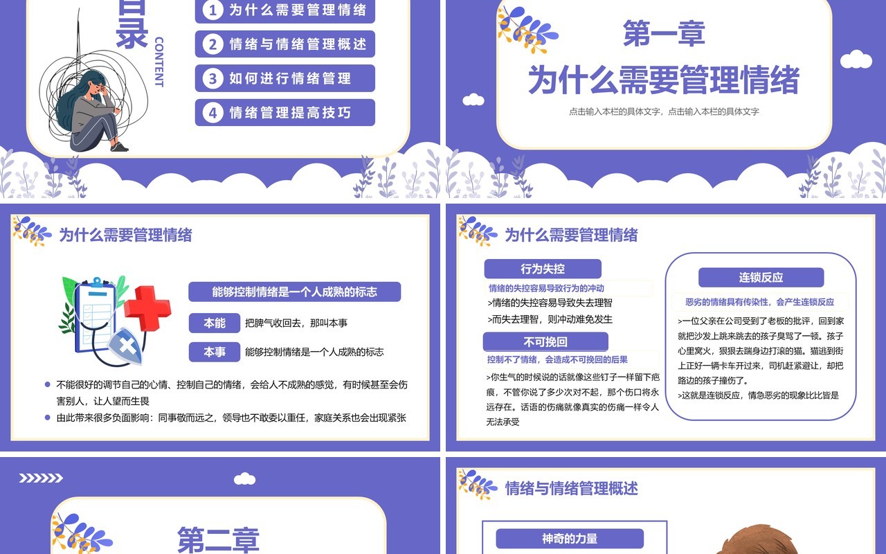紫色插画扁平化情绪管理培训PPT模板