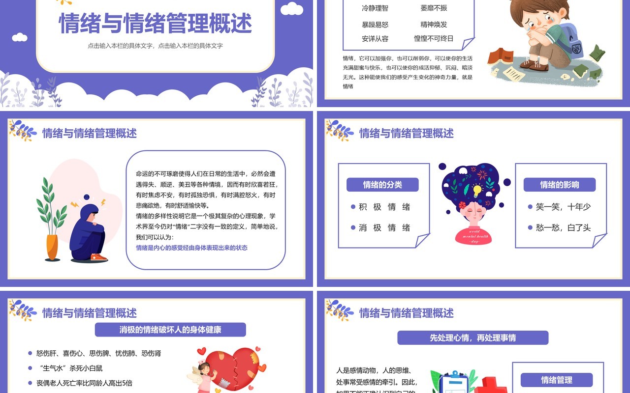 紫色插画扁平化情绪管理培训PPT模板
