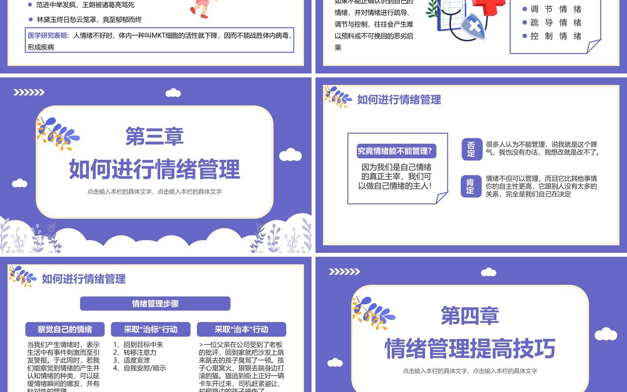 紫色插画扁平化情绪管理培训PPT模板
