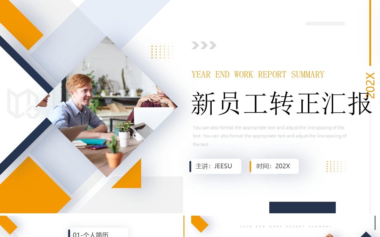 黄蓝几何商务风新员工转正汇报PPT模板