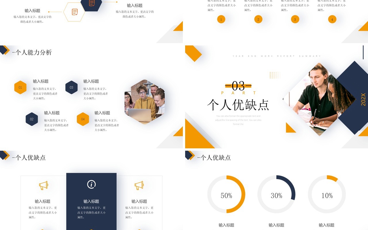 黄蓝几何商务风新员工转正汇报PPT模板