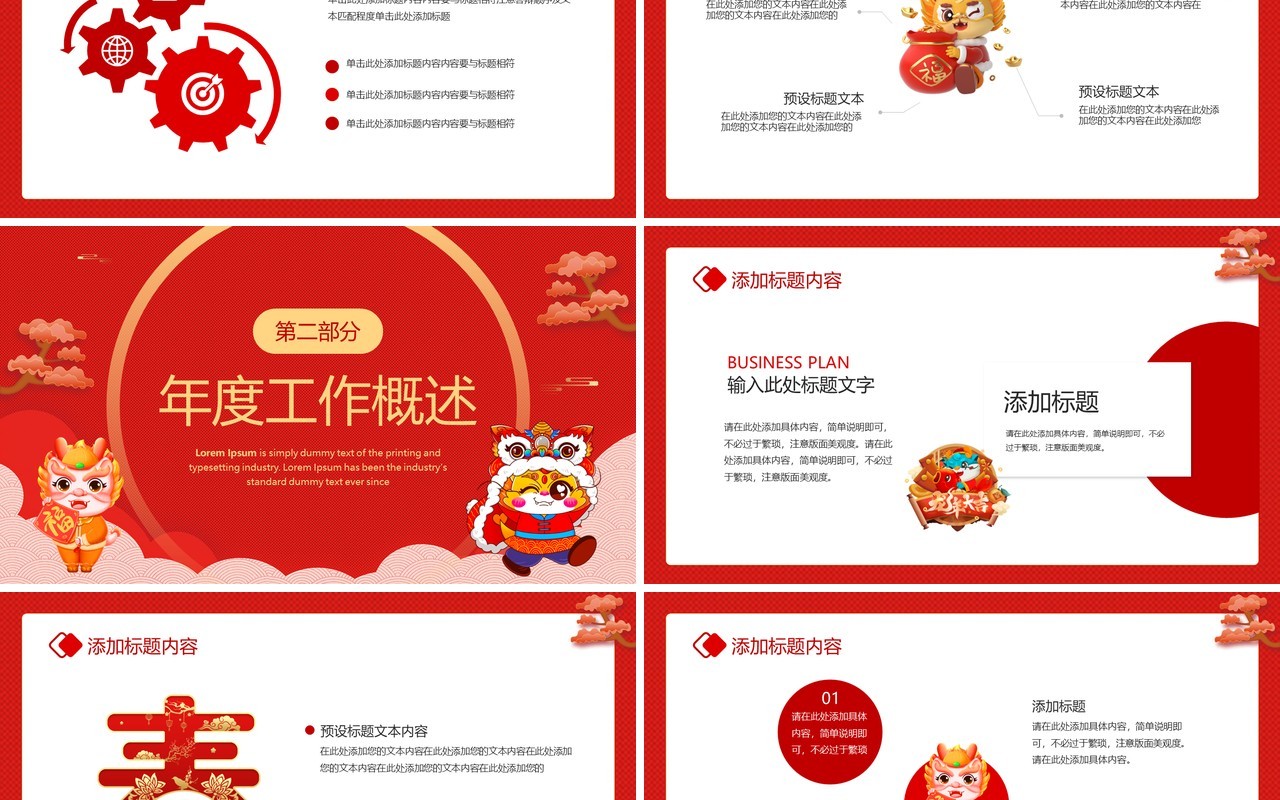 红色喜庆风龙年大吉年终总结PPT模板
