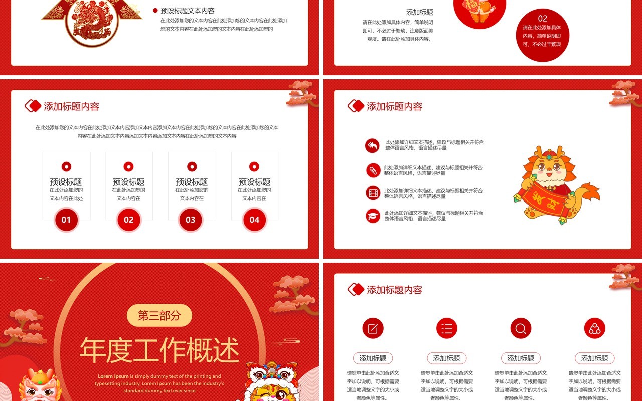 红色喜庆风龙年大吉年终总结PPT模板