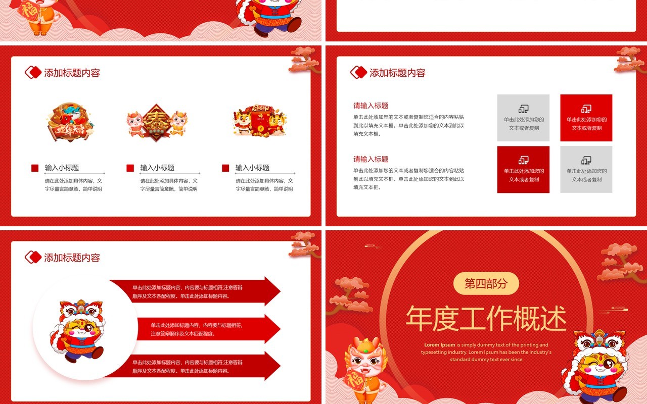 红色喜庆风龙年大吉年终总结PPT模板
