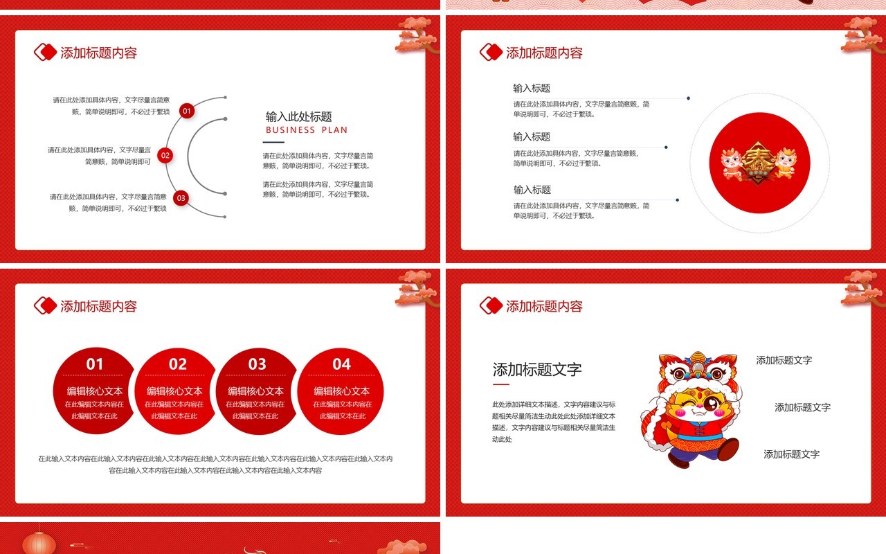 红色喜庆风龙年大吉年终总结PPT模板