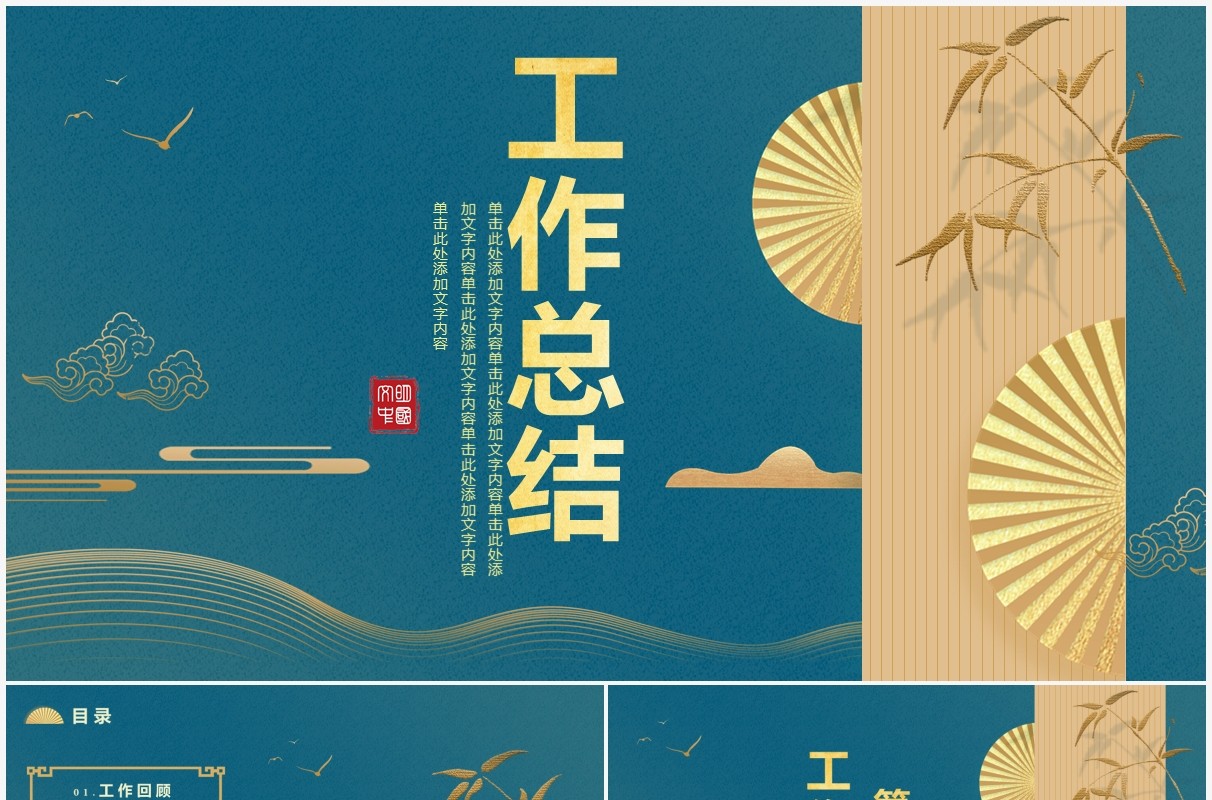 蓝色中国风工作总结汇报述职报告PPT模板