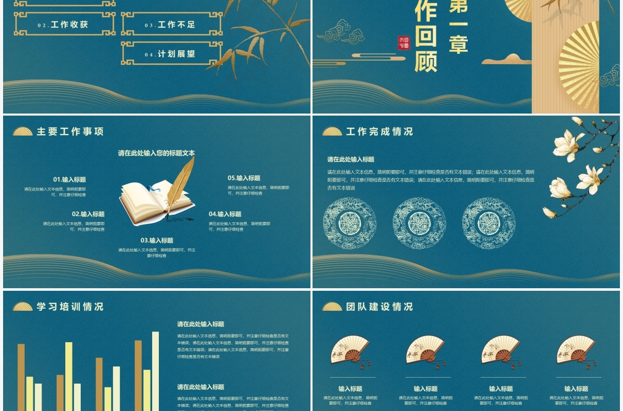蓝色中国风工作总结汇报述职报告PPT模板