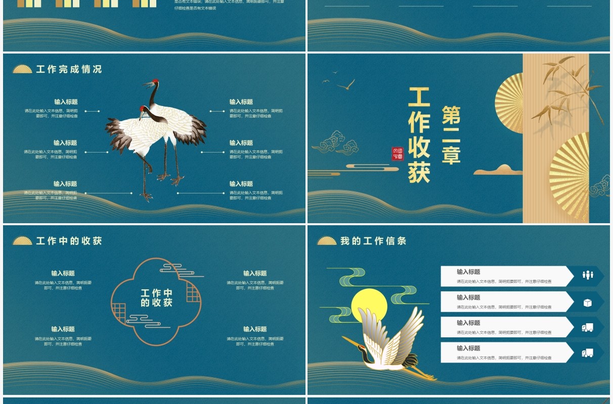 蓝色中国风工作总结汇报述职报告PPT模板