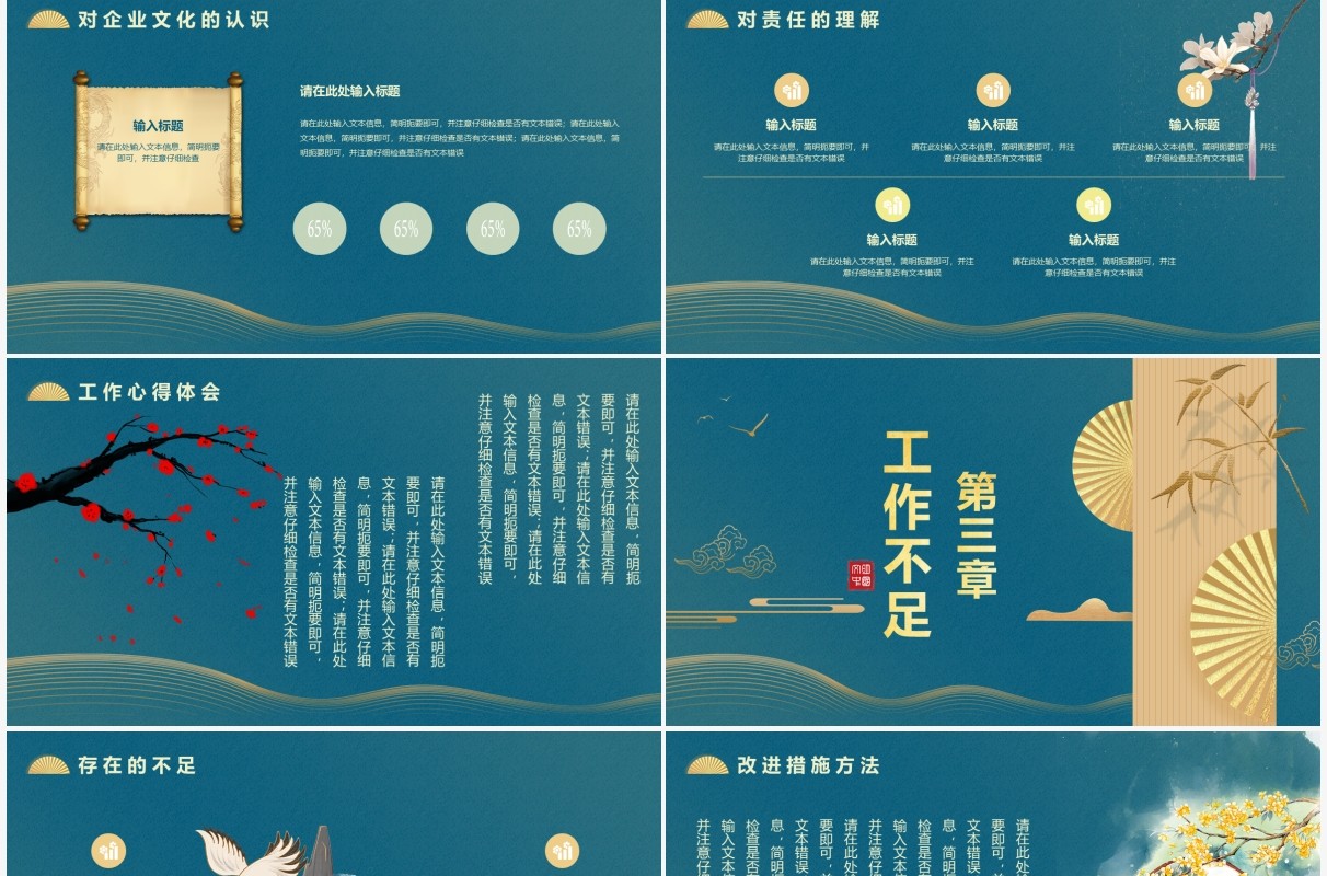 蓝色中国风工作总结汇报述职报告PPT模板
