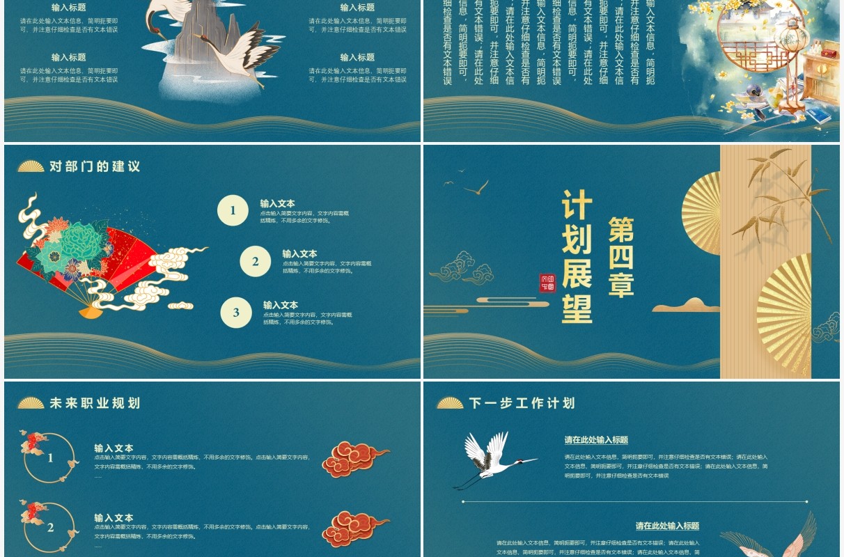 蓝色中国风工作总结汇报述职报告PPT模板