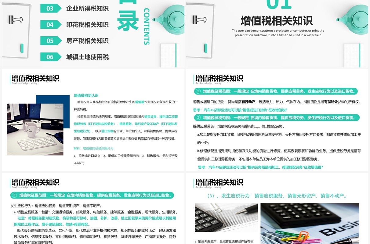 简约商业税务知识入职培训PPT模板