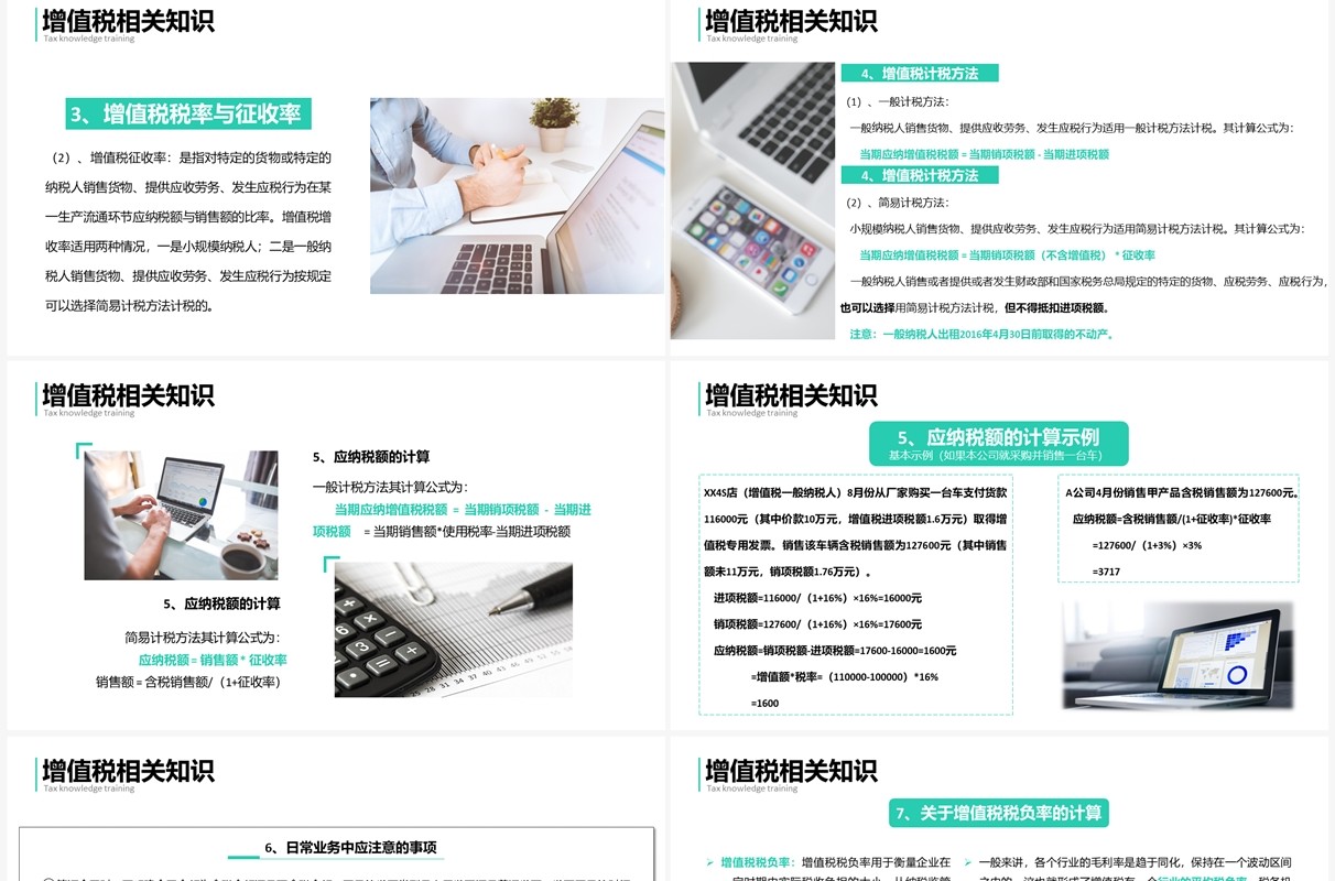 简约商业税务知识入职培训PPT模板