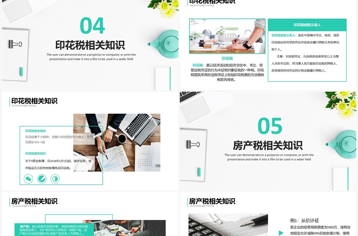 简约商业税务知识入职培训PPT模板