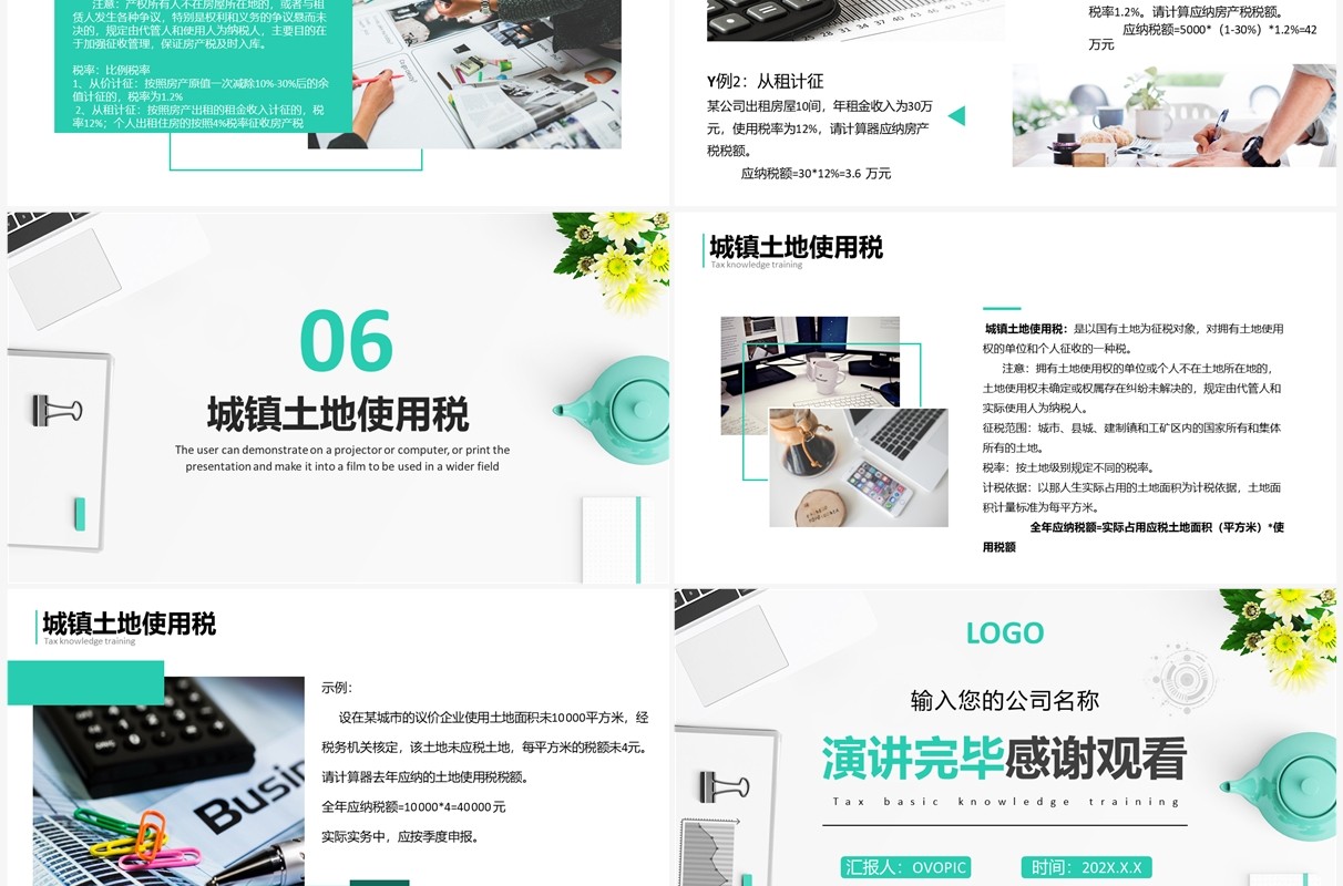 简约商业税务知识入职培训PPT模板