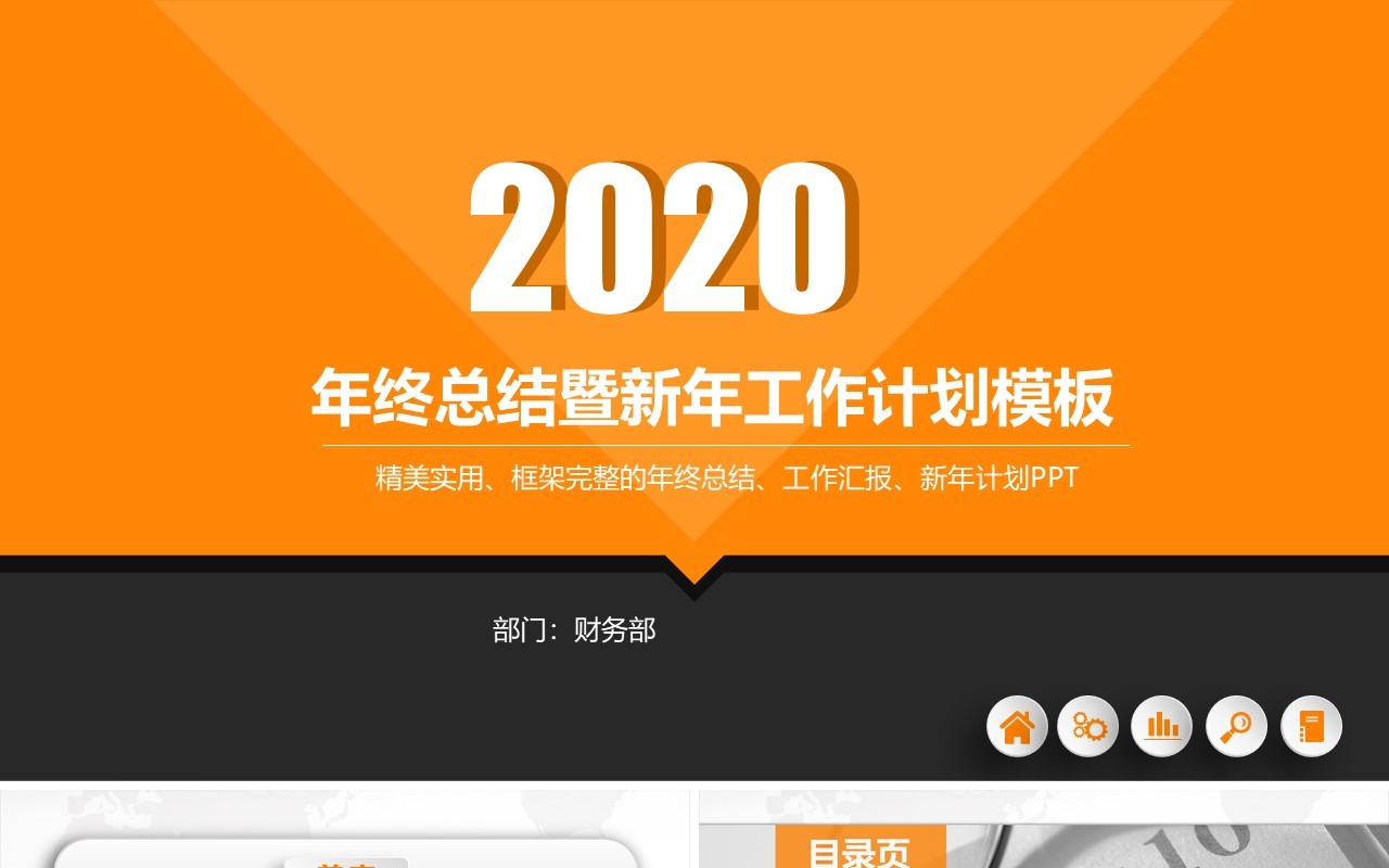 橘色个人工作汇报总结ppt