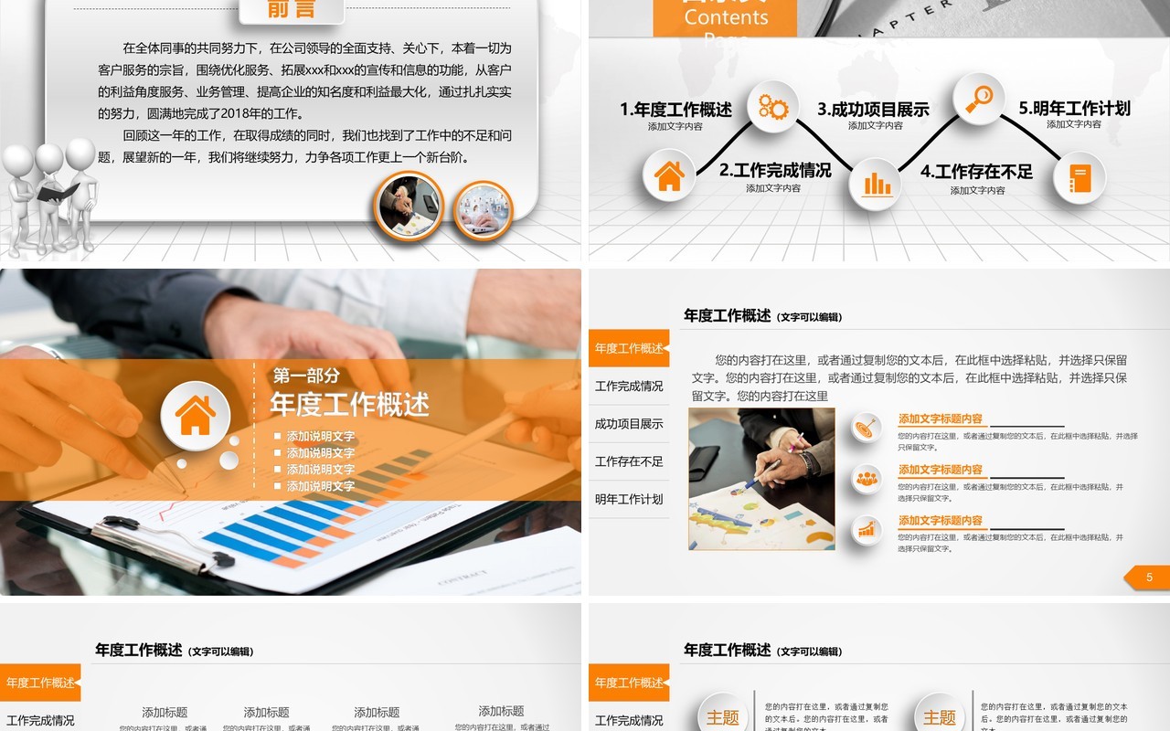 橘色个人工作汇报总结ppt