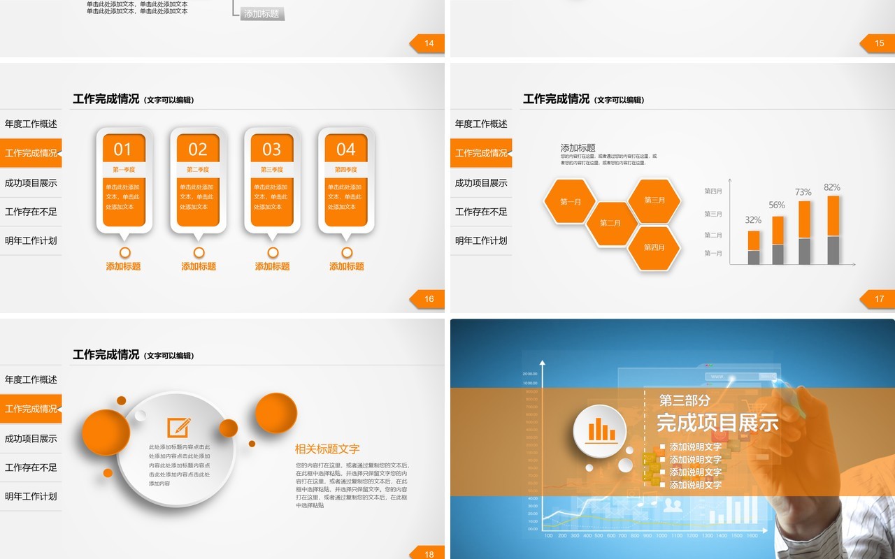 橘色个人工作汇报总结ppt