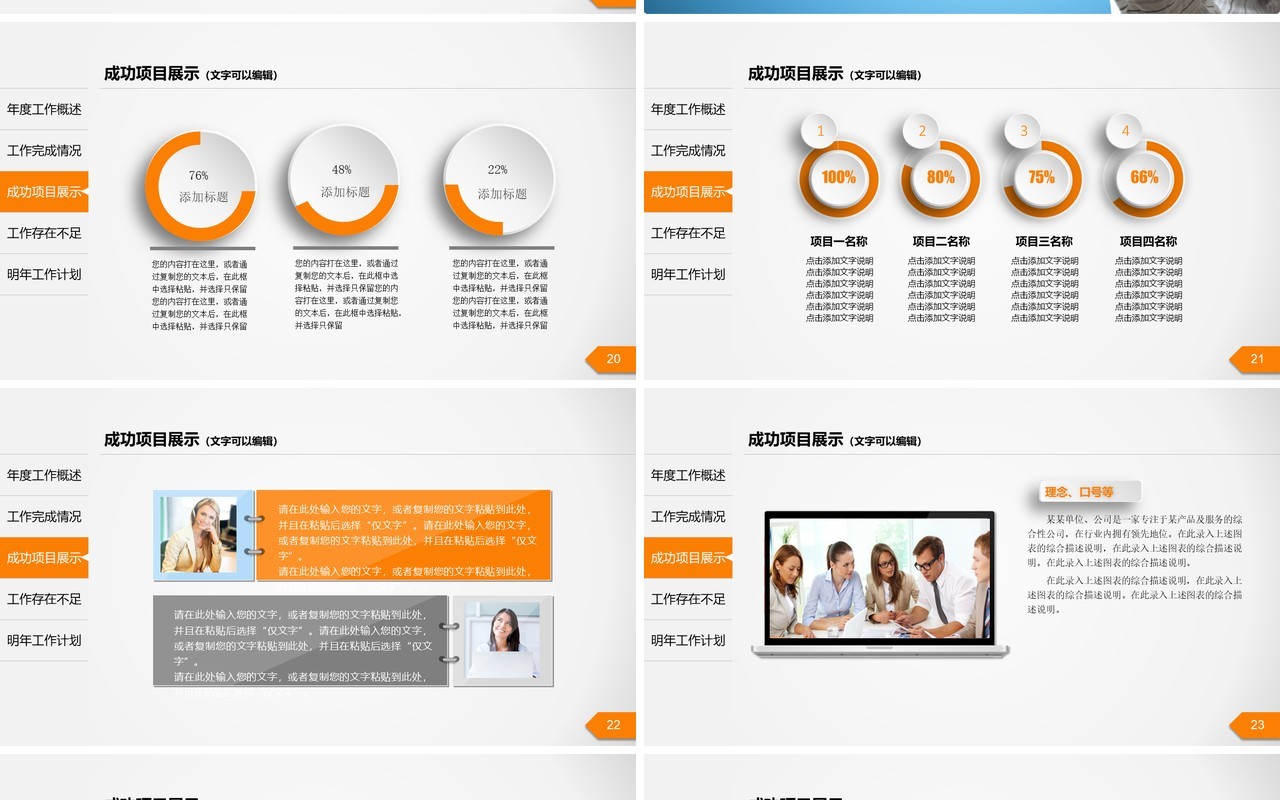 橘色个人工作汇报总结ppt