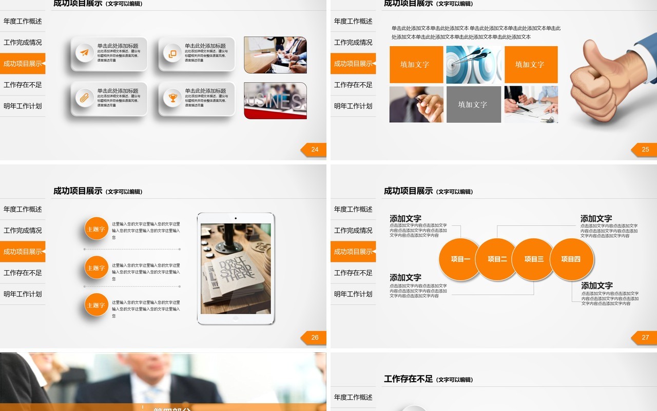 橘色个人工作汇报总结ppt