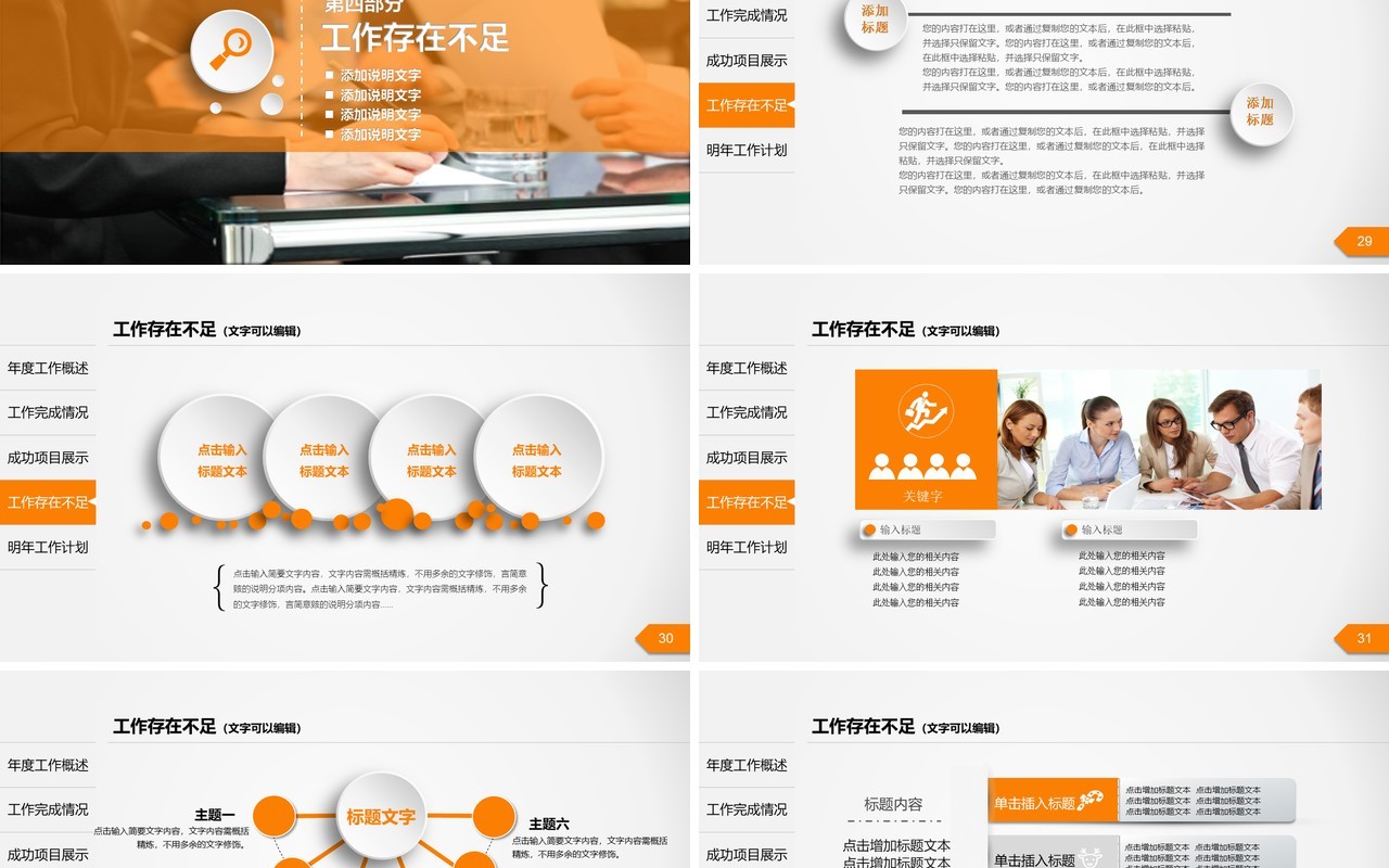 橘色个人工作汇报总结ppt