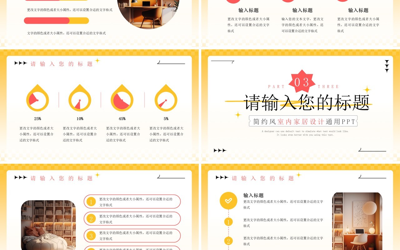 黄色简约风室内家居设计PPT模板