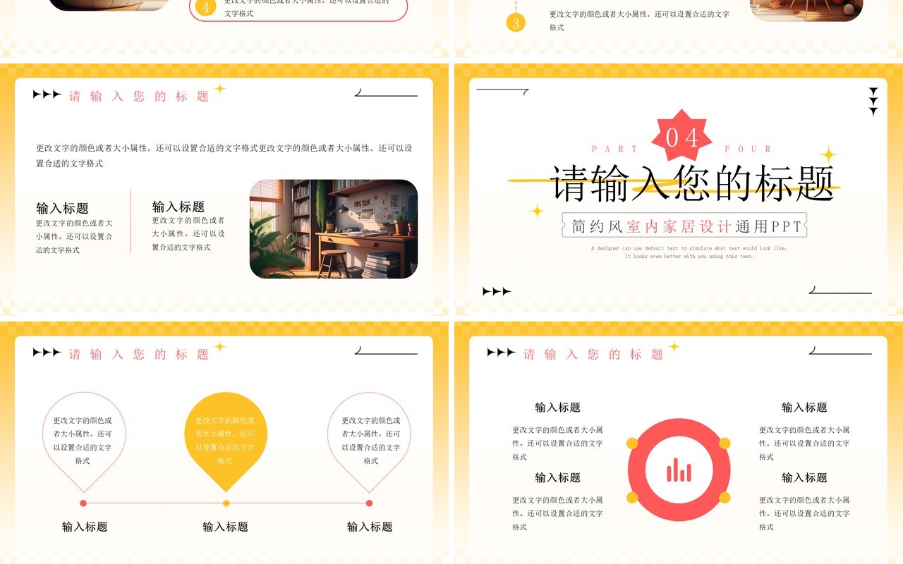 黄色简约风室内家居设计PPT模板