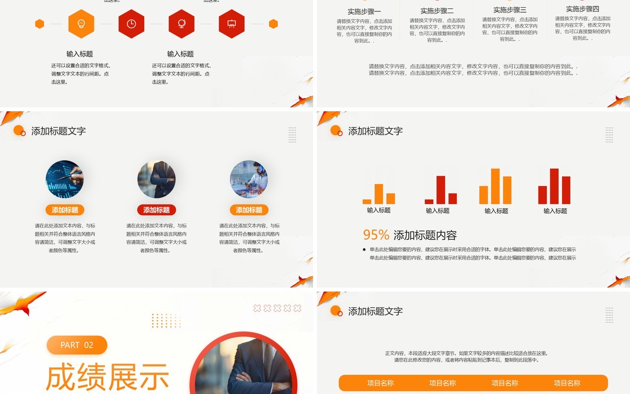 橙色商务风第二季度工作总结PPT模板