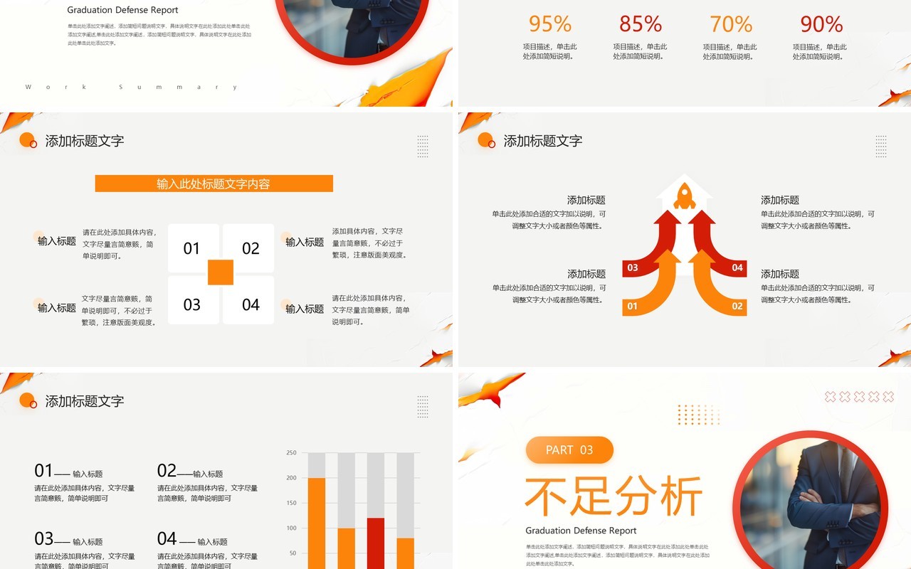 橙色商务风第二季度工作总结PPT模板