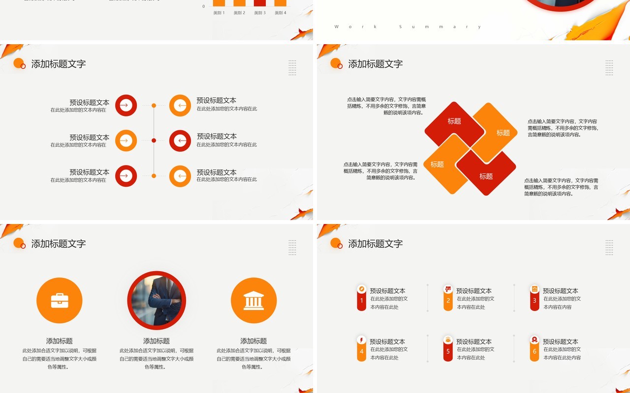 橙色商务风第二季度工作总结PPT模板